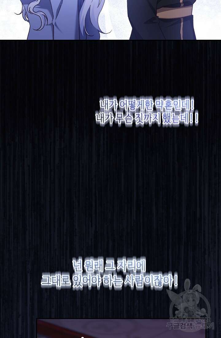 레이디, 함께 가실까요? 32화 7