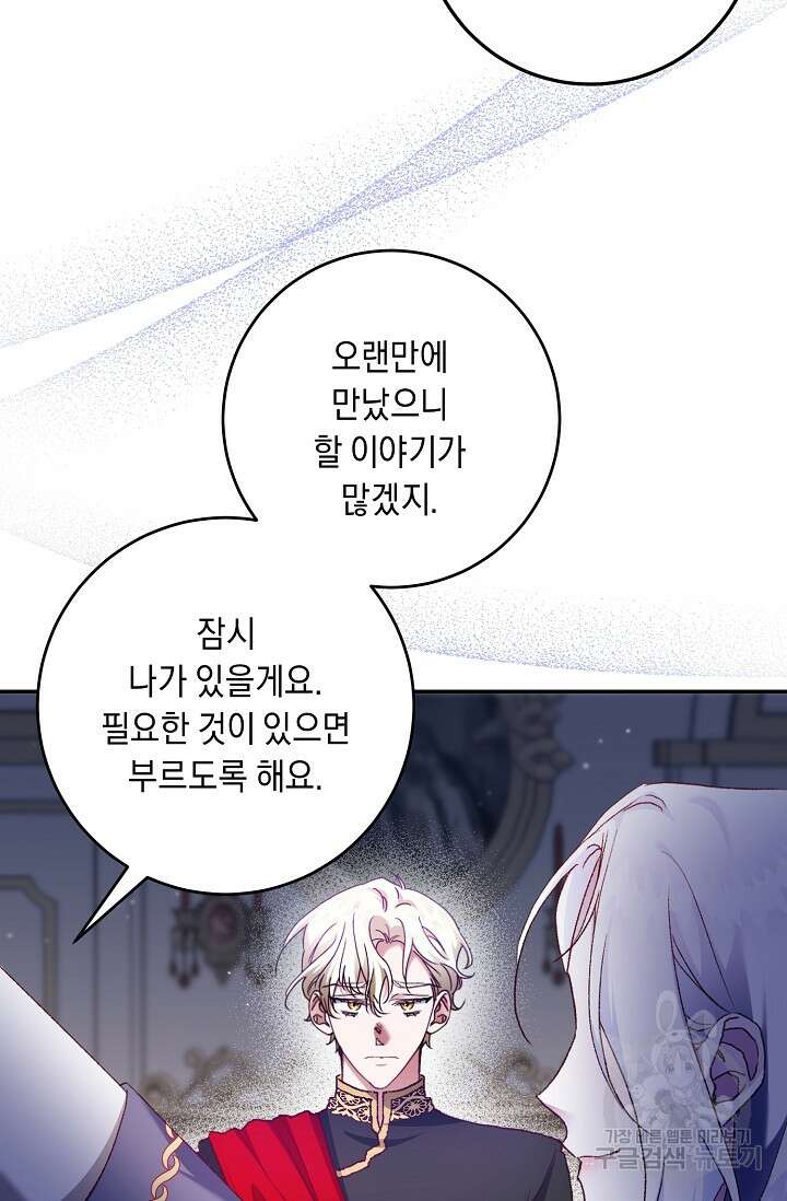 레이디, 함께 가실까요? 32화 10