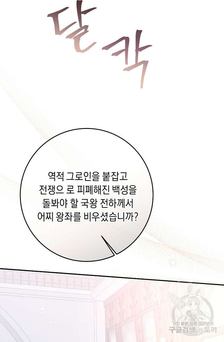 레이디, 함께 가실까요? 32화 13