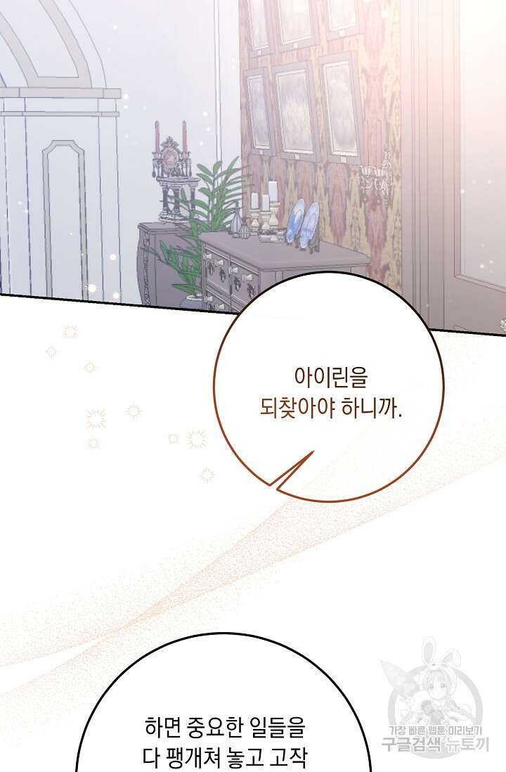 레이디, 함께 가실까요? 32화 14