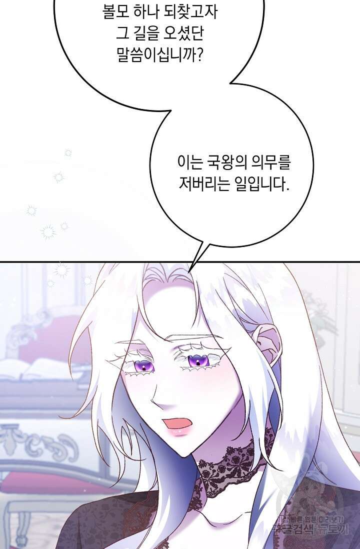 레이디, 함께 가실까요? 32화 15
