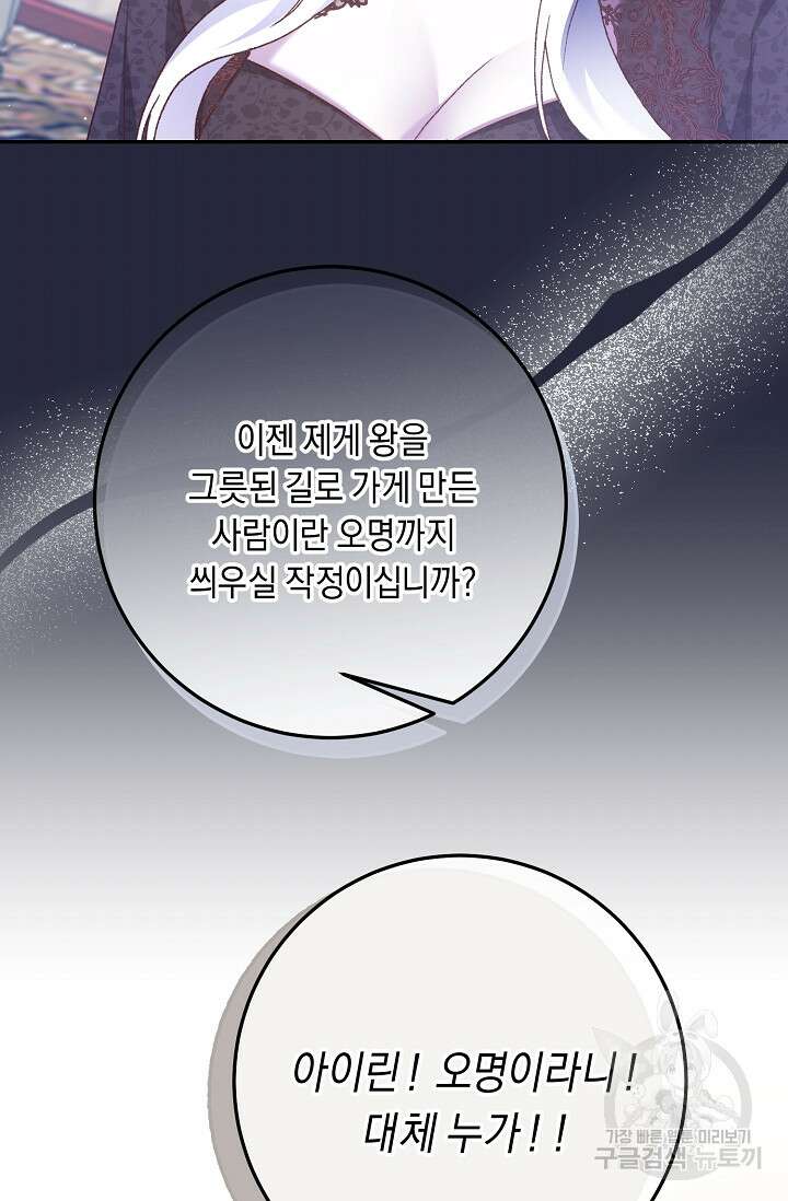 레이디, 함께 가실까요? 32화 16