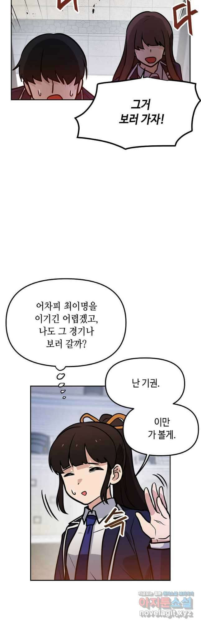 내 행운은 만렙이다 73화 4