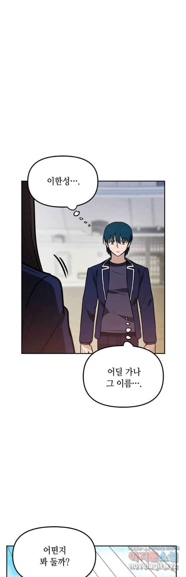 내 행운은 만렙이다 73화 5