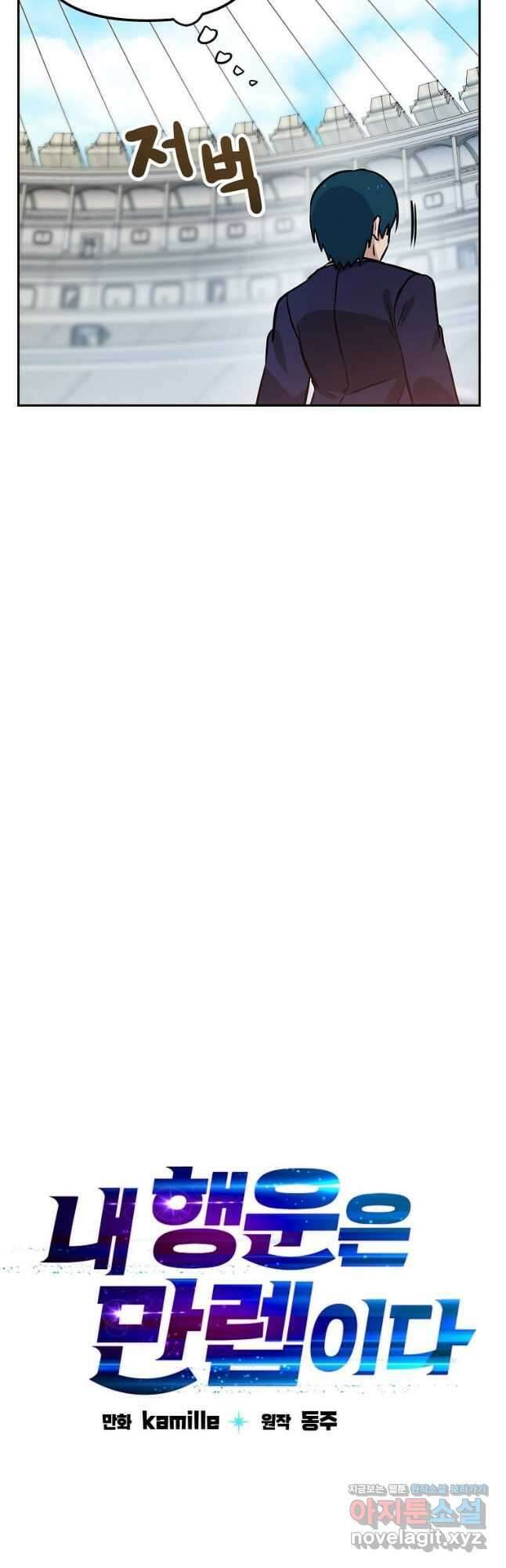 내 행운은 만렙이다 73화 6