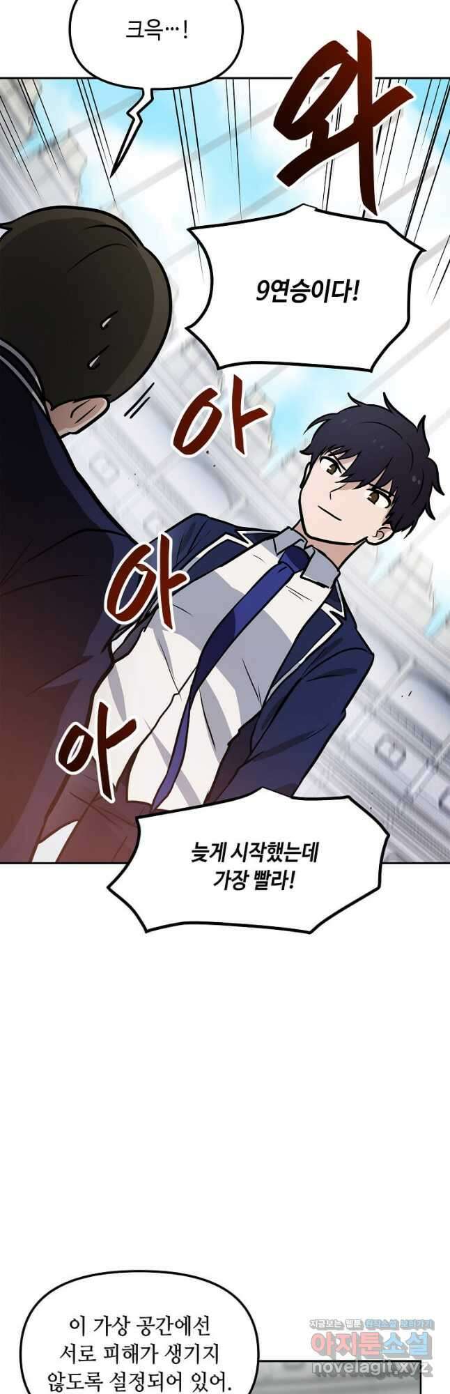 내 행운은 만렙이다 73화 8