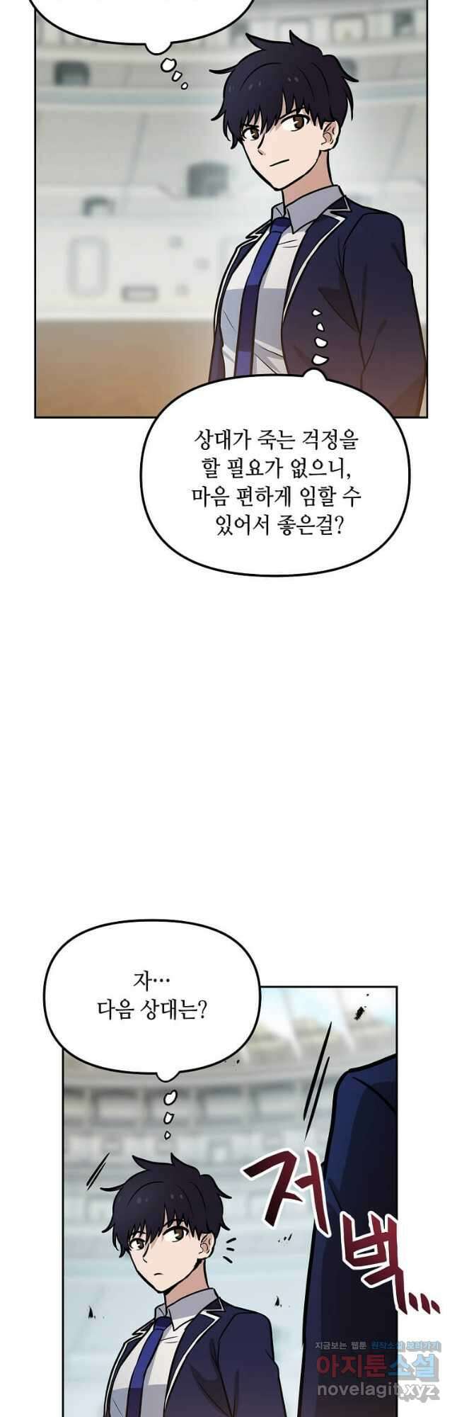 내 행운은 만렙이다 73화 9