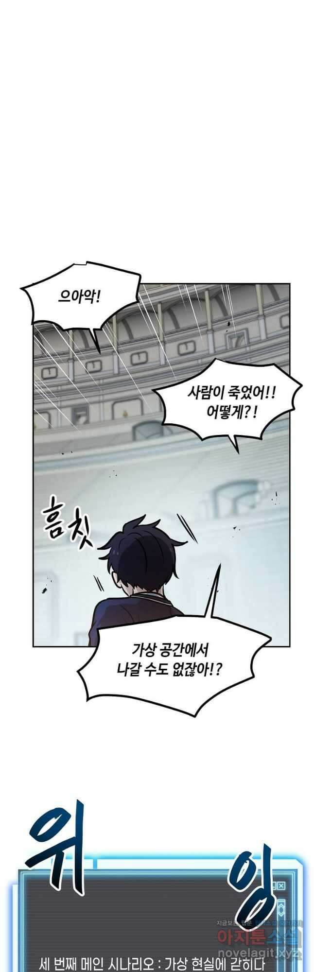 내 행운은 만렙이다 73화 11