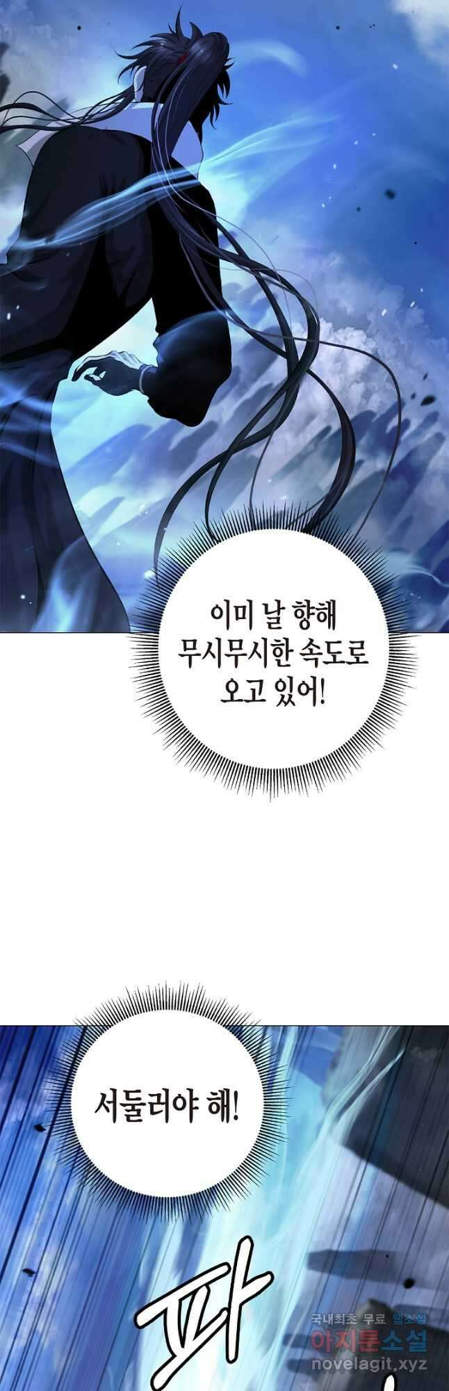낭선기환담 117화 9