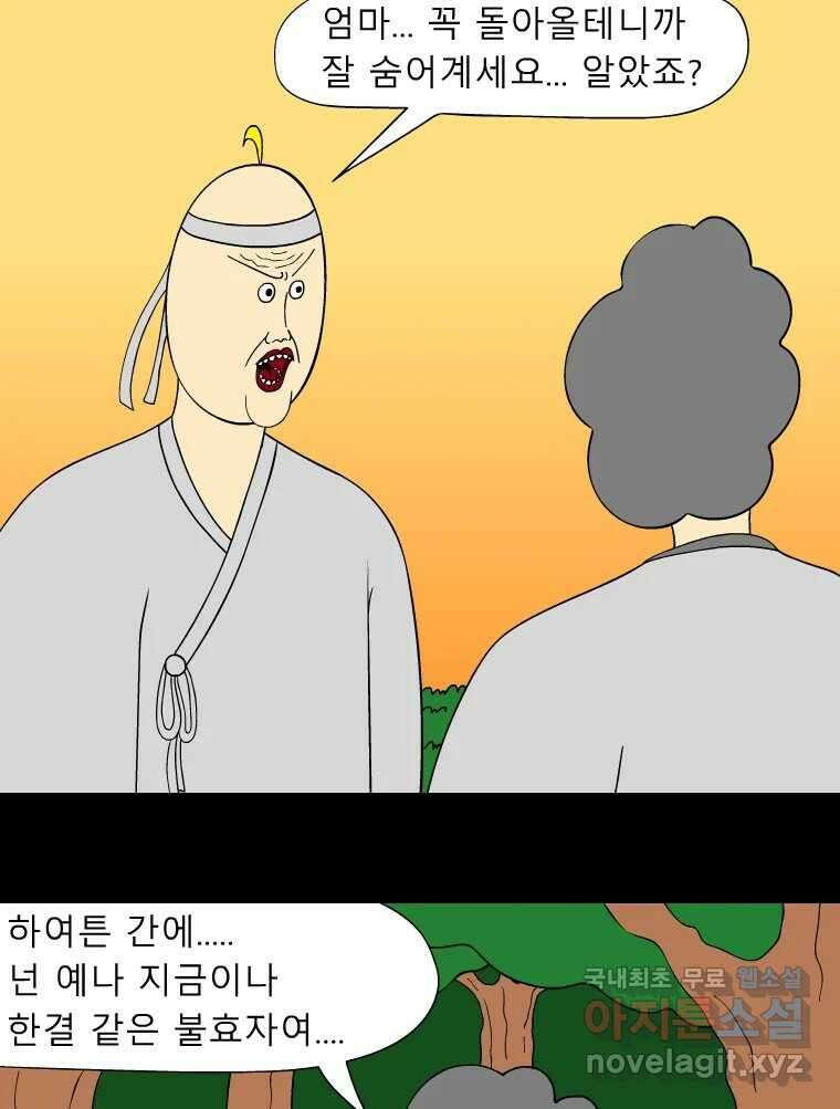 금수친구들 시즌3 73화 폭풍을 부르는 조선 구원 대작전!(5) 3