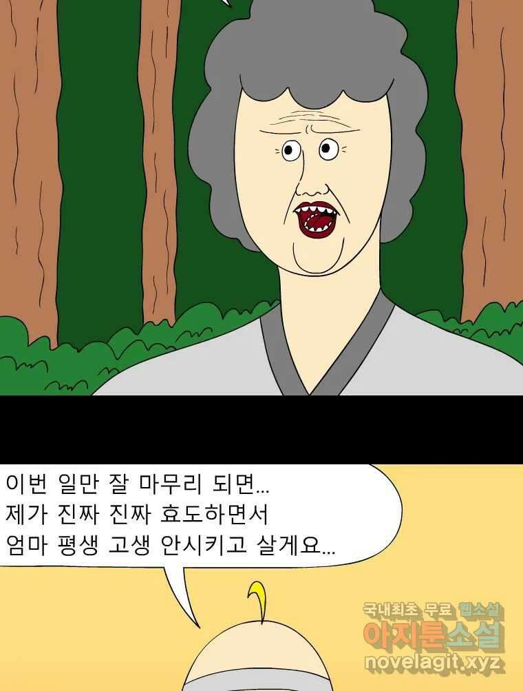 금수친구들 시즌3 73화 폭풍을 부르는 조선 구원 대작전!(5) 4