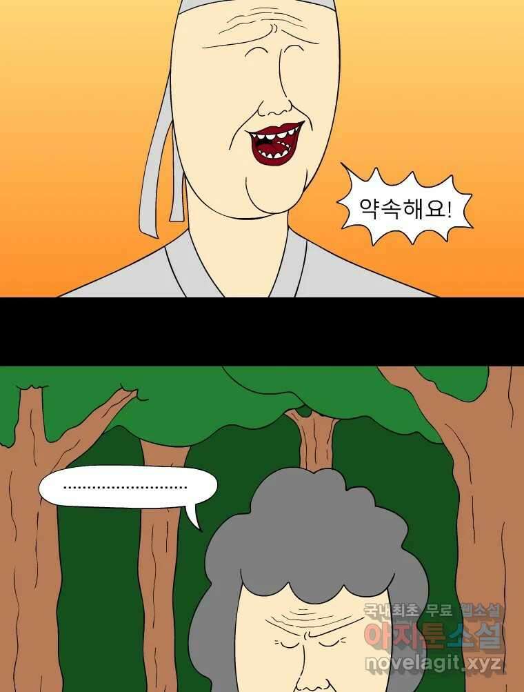 금수친구들 시즌3 73화 폭풍을 부르는 조선 구원 대작전!(5) 5