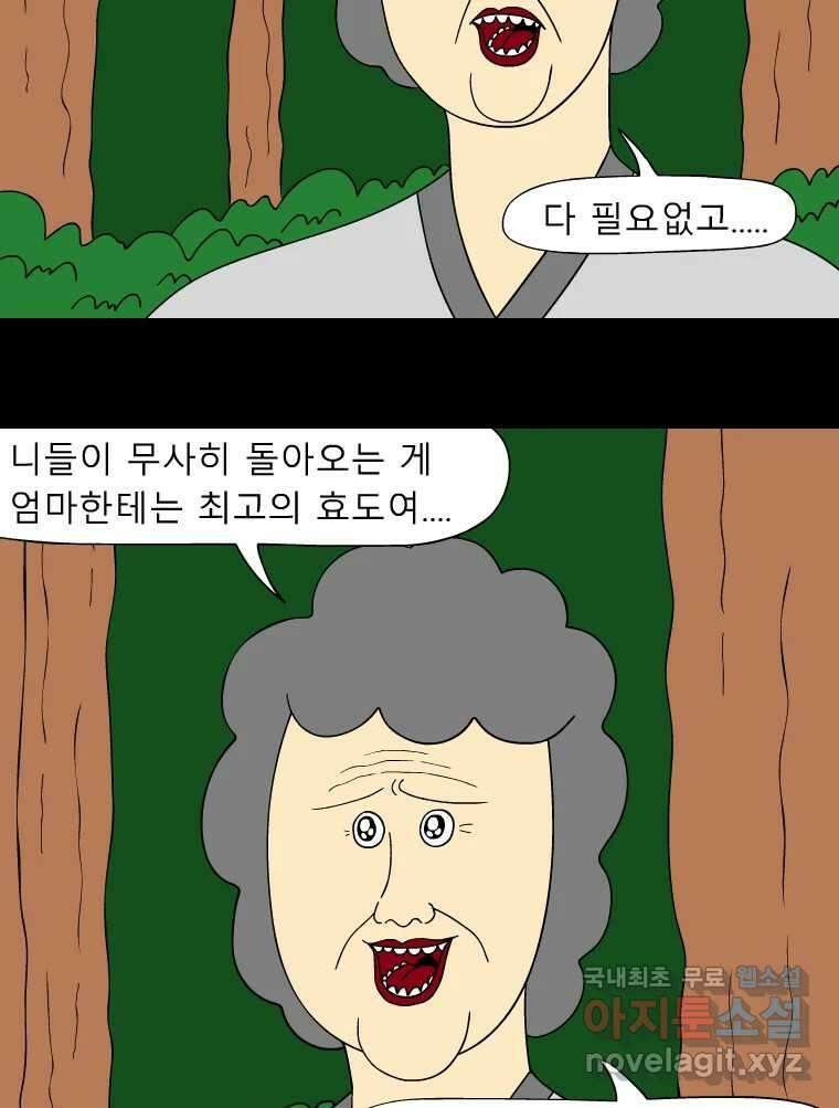 금수친구들 시즌3 73화 폭풍을 부르는 조선 구원 대작전!(5) 6