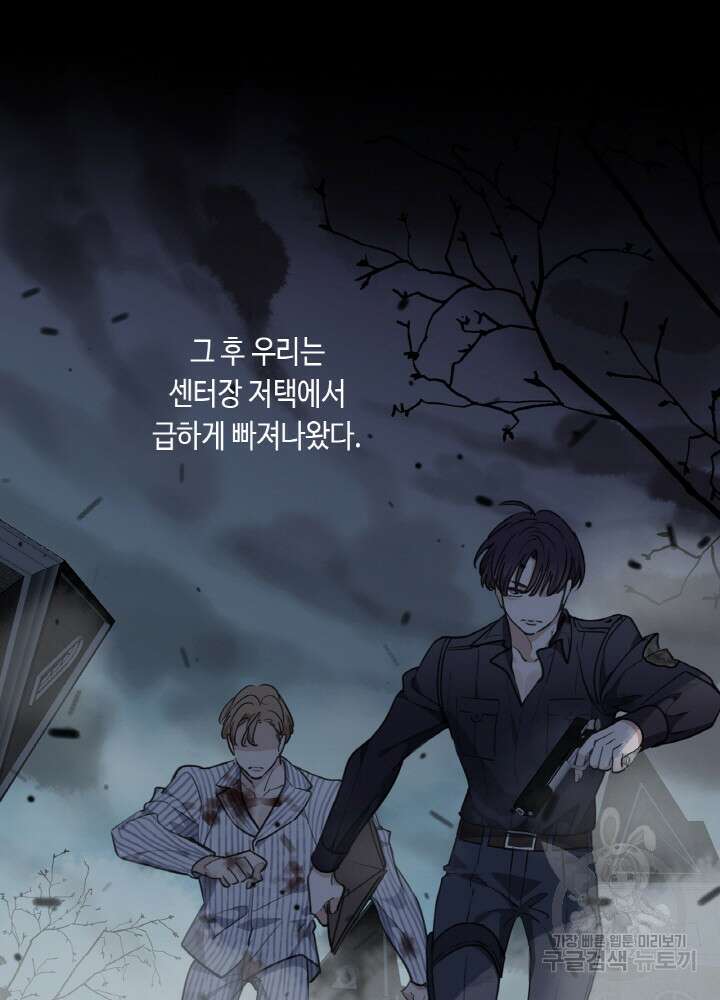 제로 : 아포칼립스의 회귀자 73화 3