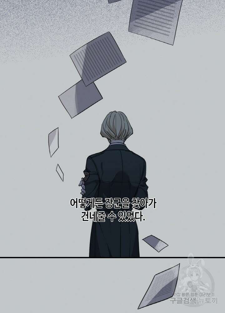 제로 : 아포칼립스의 회귀자 73화 7