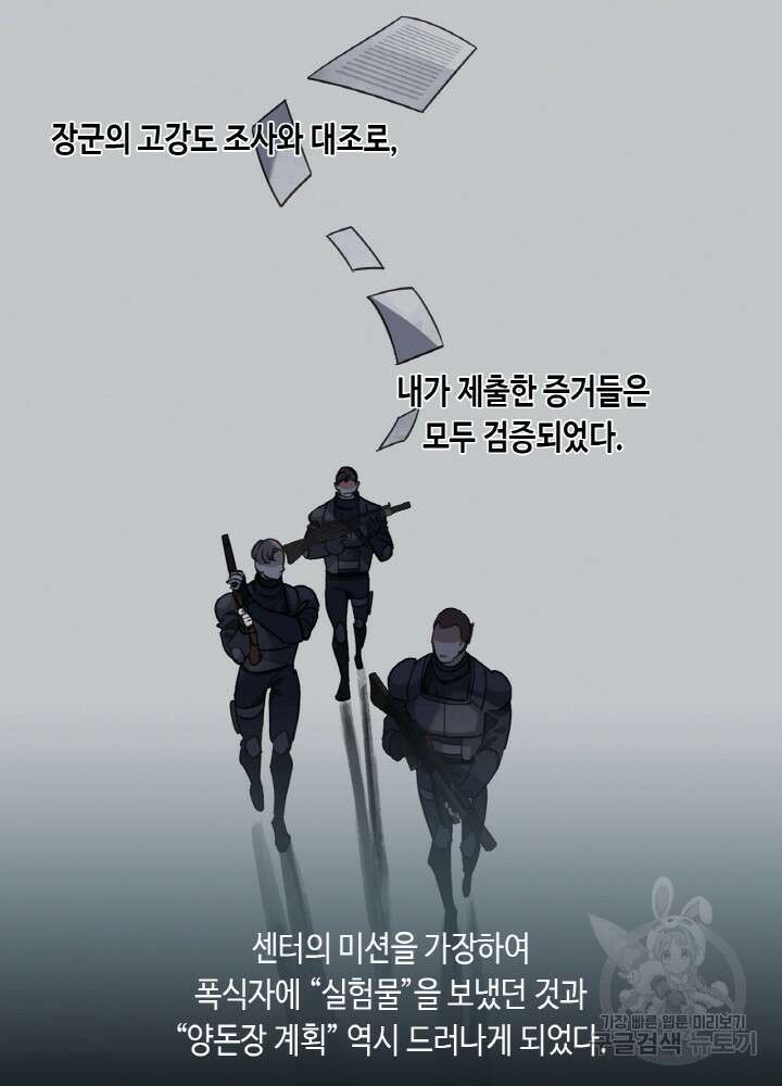 제로 : 아포칼립스의 회귀자 73화 8