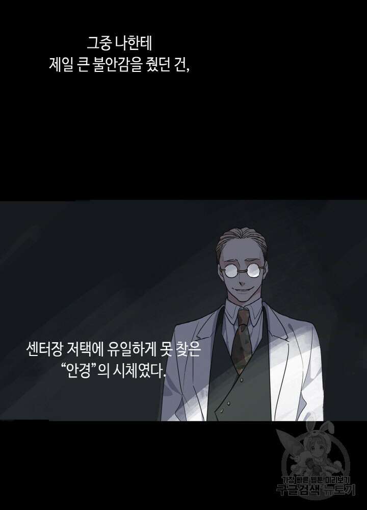 제로 : 아포칼립스의 회귀자 73화 11
