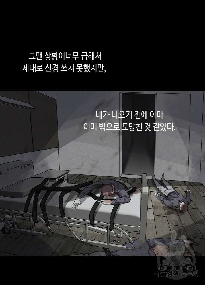 제로 : 아포칼립스의 회귀자 73화 12