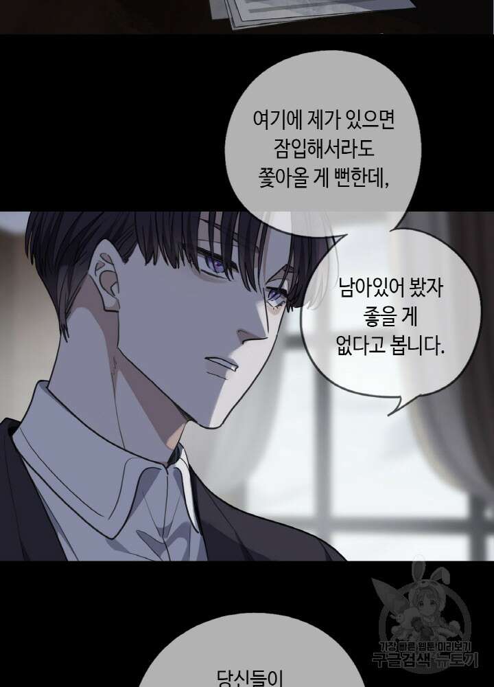 제로 : 아포칼립스의 회귀자 73화 16