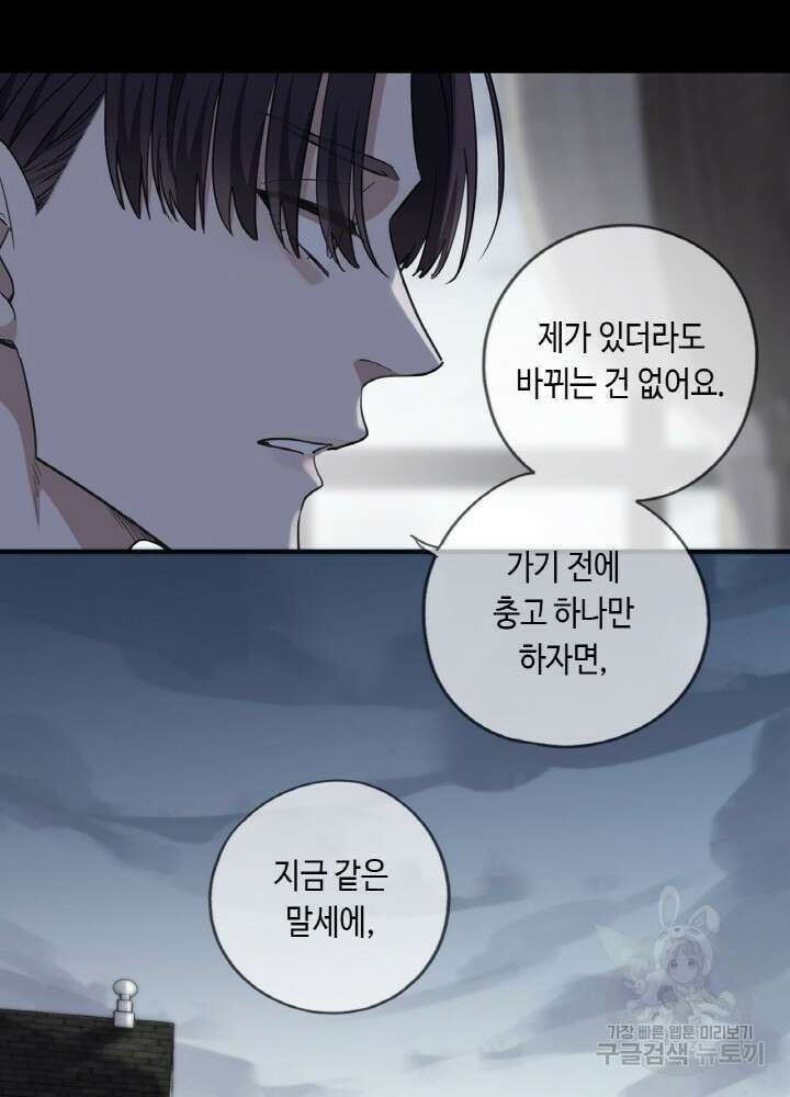 제로 : 아포칼립스의 회귀자 73화 19