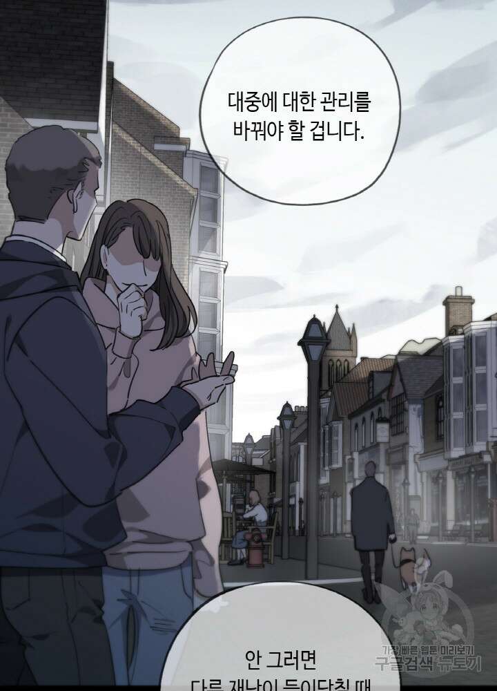 제로 : 아포칼립스의 회귀자 73화 20