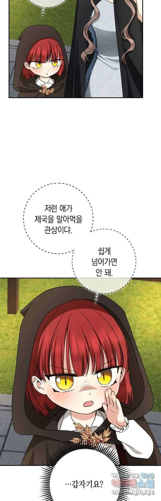 우리 폭군이 어려졌어요 45화 2