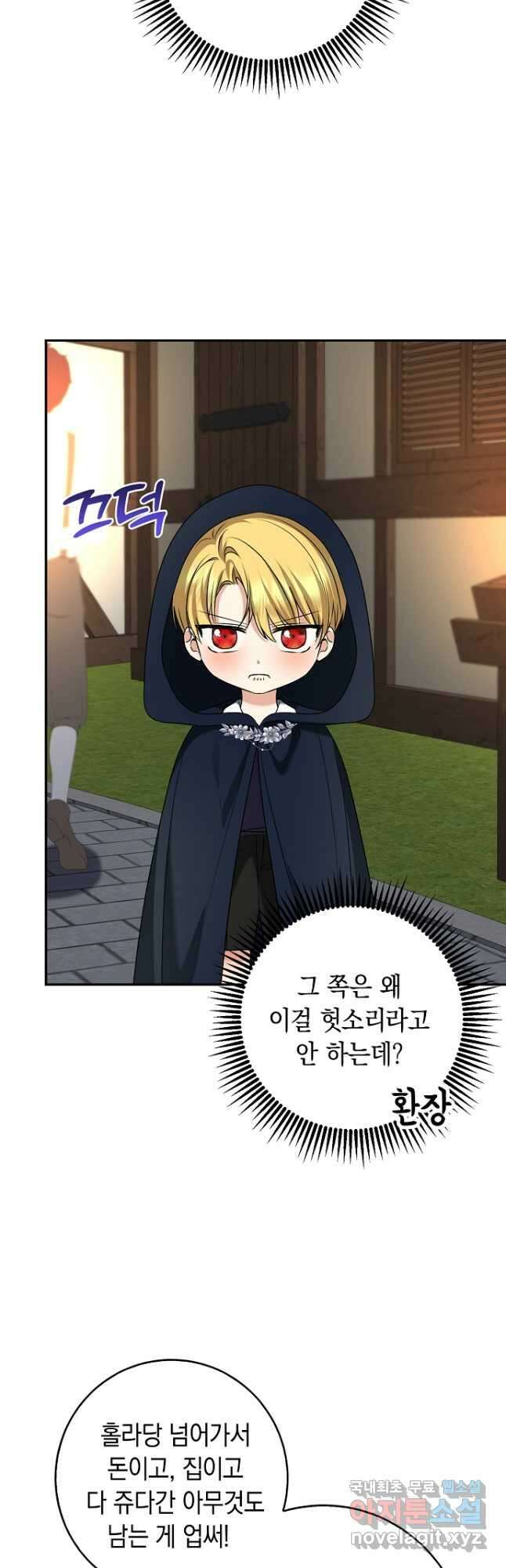 우리 폭군이 어려졌어요 45화 3