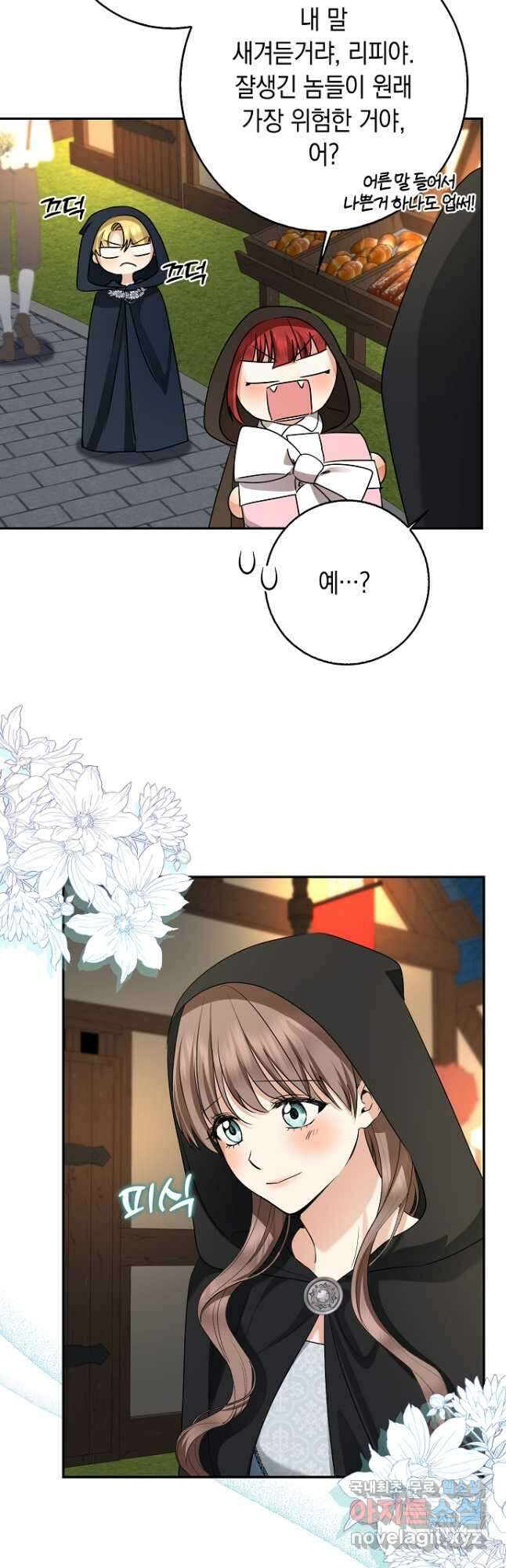 우리 폭군이 어려졌어요 45화 4