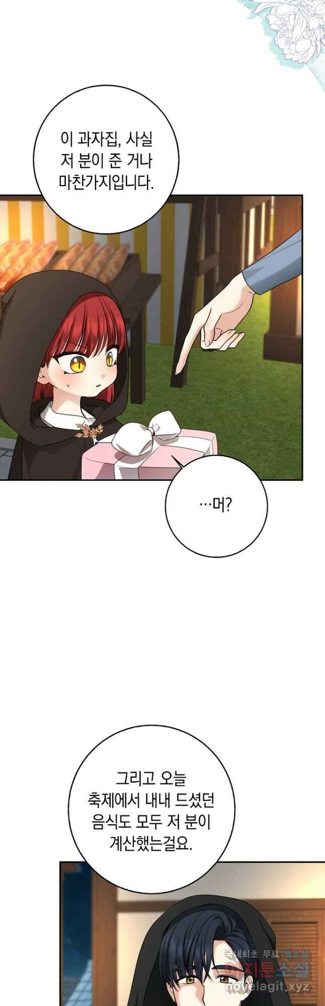 우리 폭군이 어려졌어요 45화 5