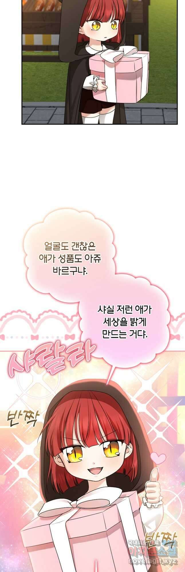 우리 폭군이 어려졌어요 45화 7