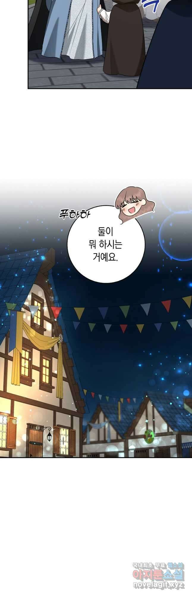 우리 폭군이 어려졌어요 45화 9