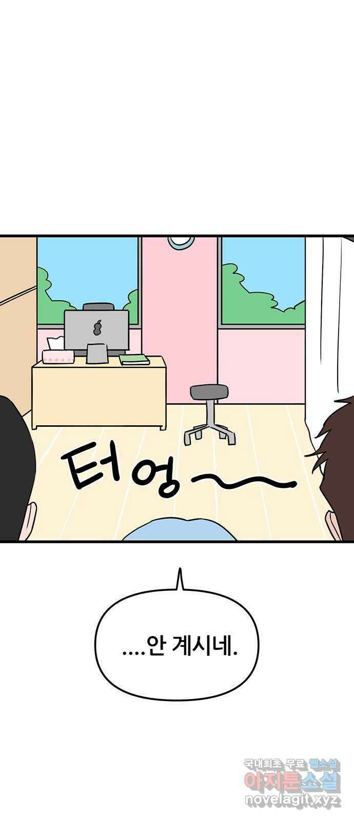 용한소녀 28화 3