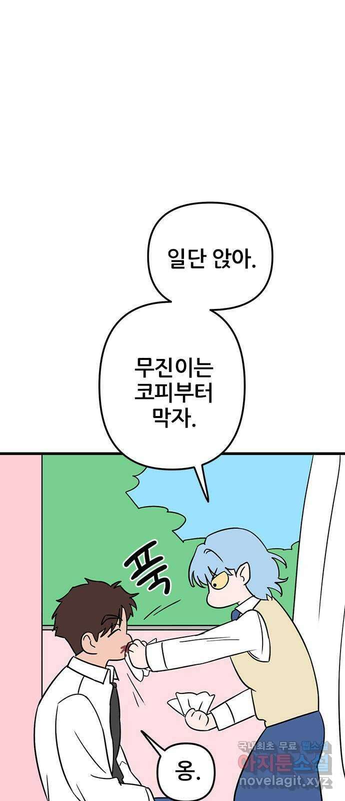 용한소녀 28화 4