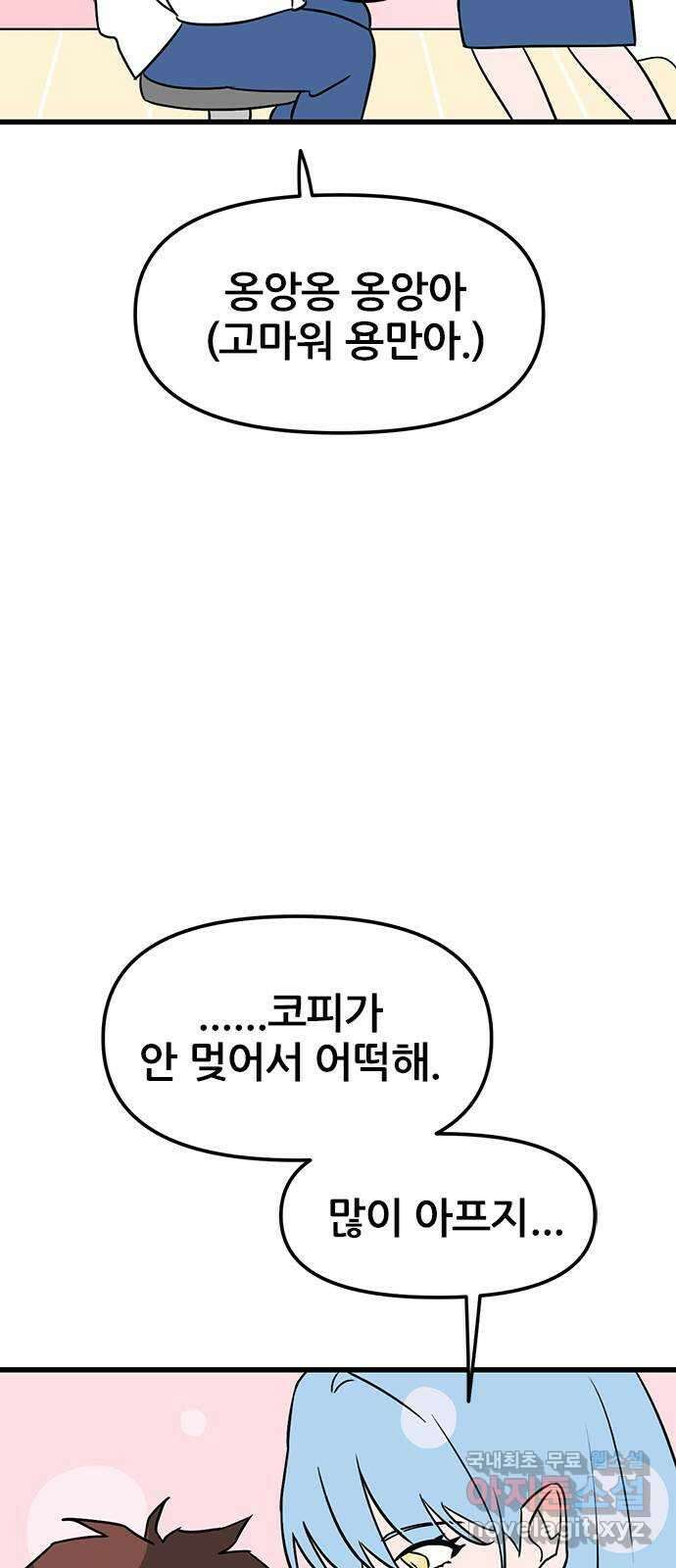 용한소녀 28화 5