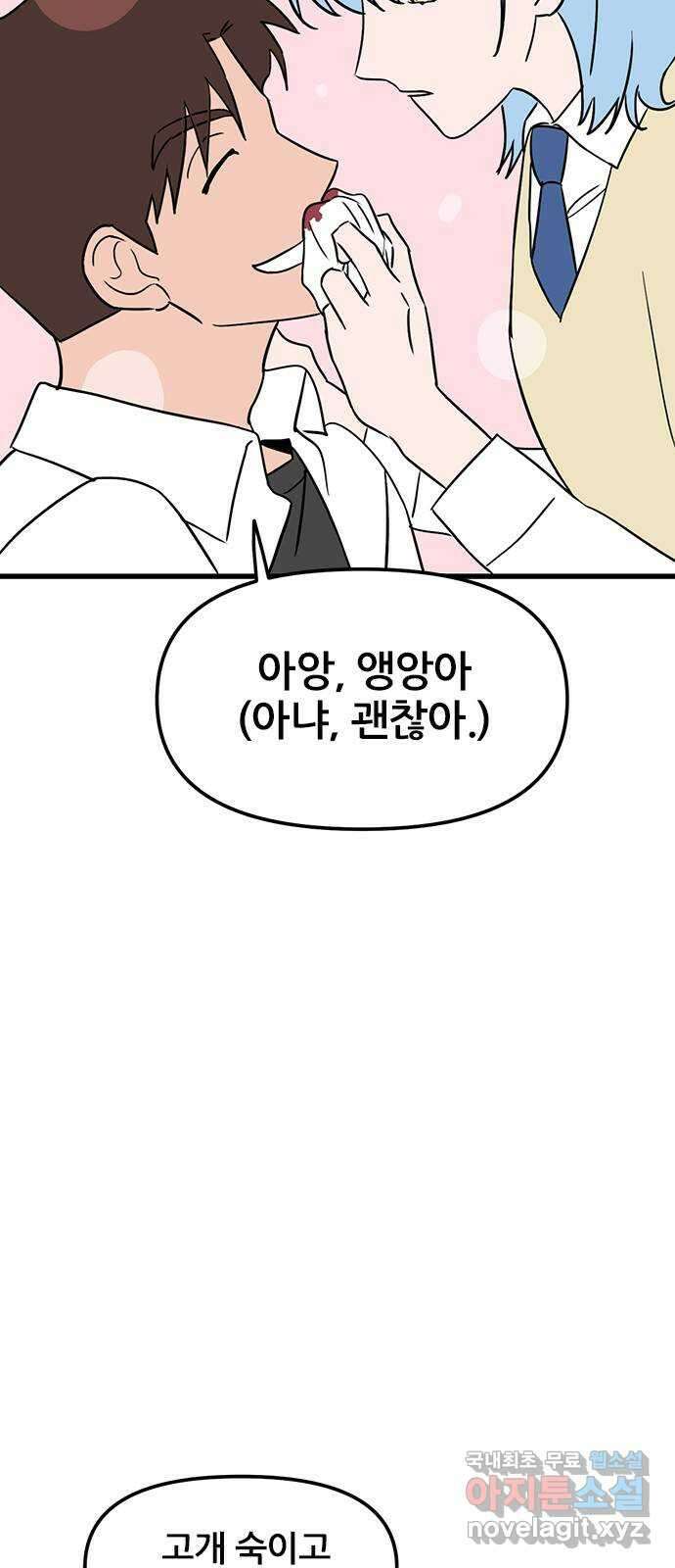 용한소녀 28화 6