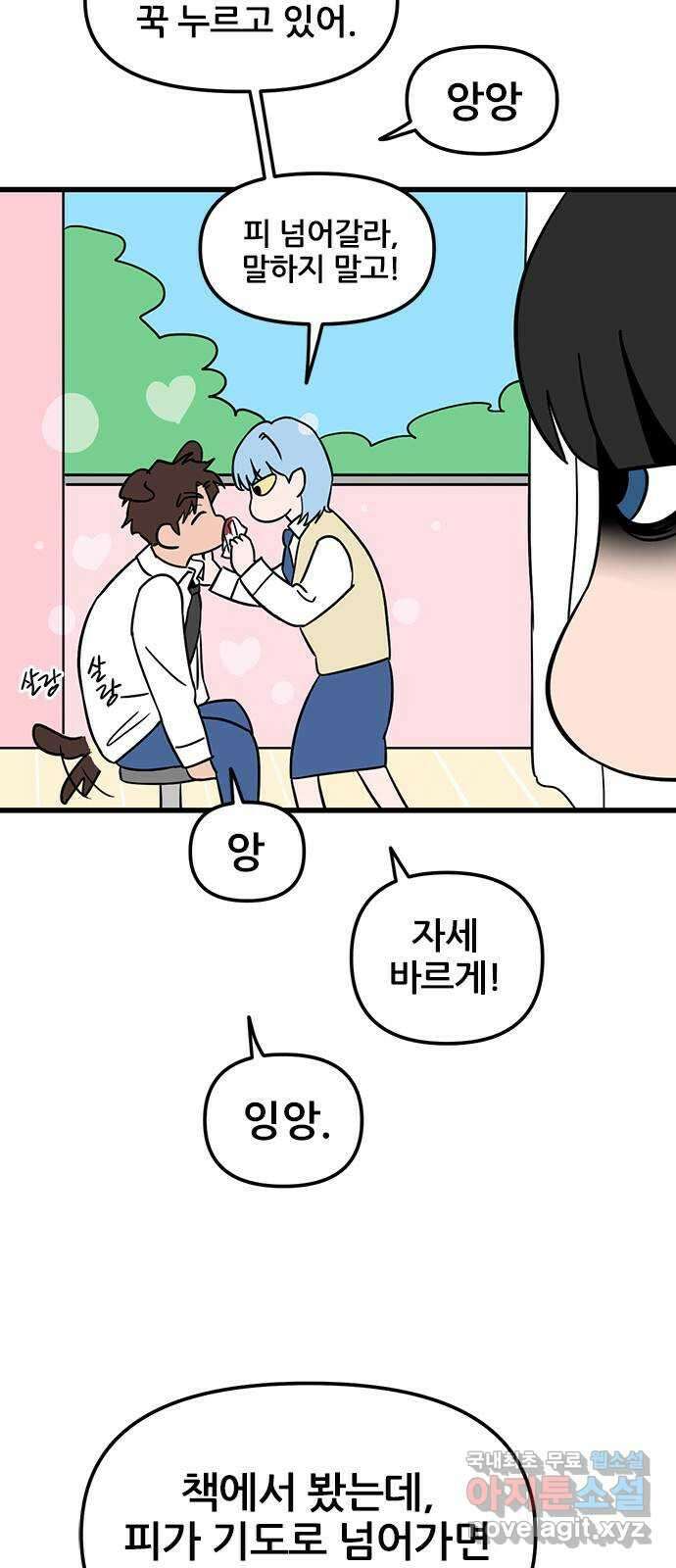 용한소녀 28화 7