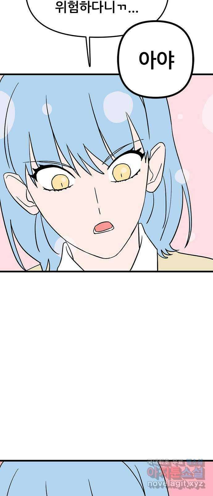 용한소녀 28화 8
