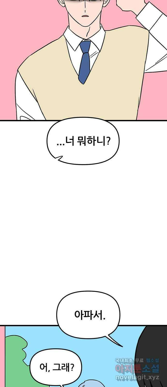 용한소녀 28화 10