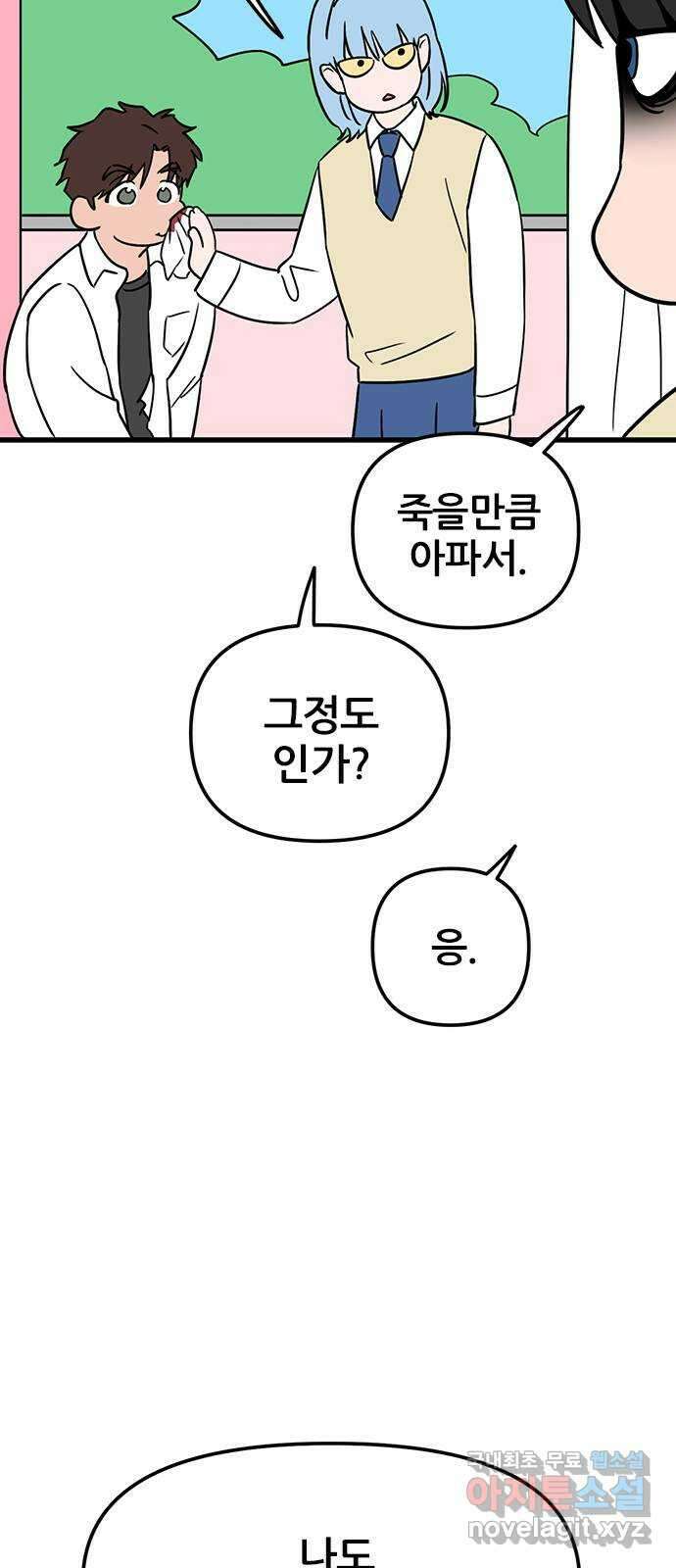 용한소녀 28화 11