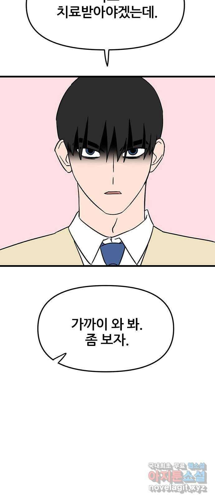 용한소녀 28화 12