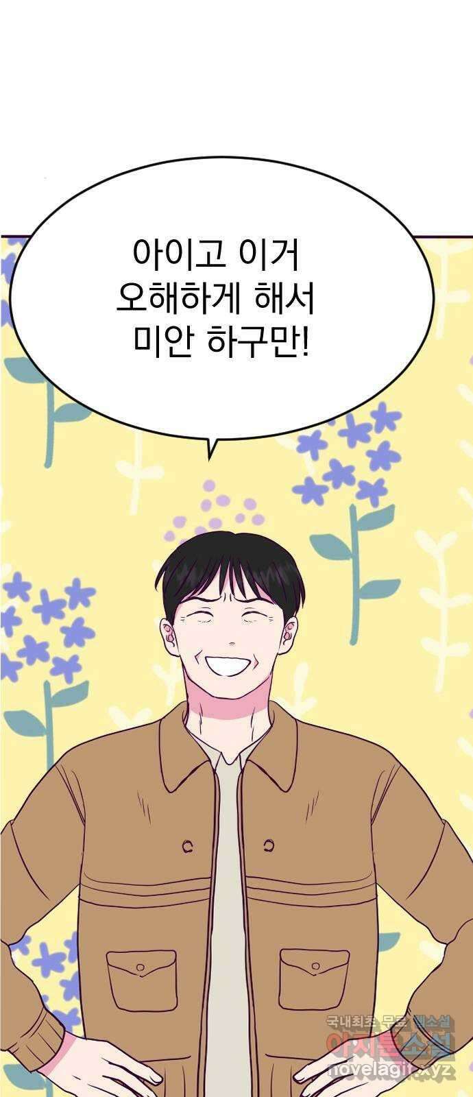 이런 미친 엔딩 30화 2