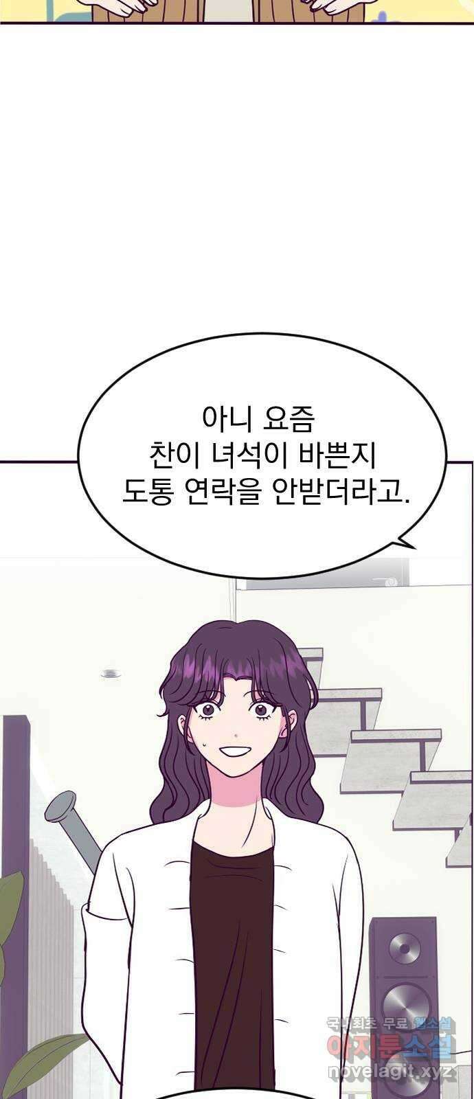 이런 미친 엔딩 30화 3