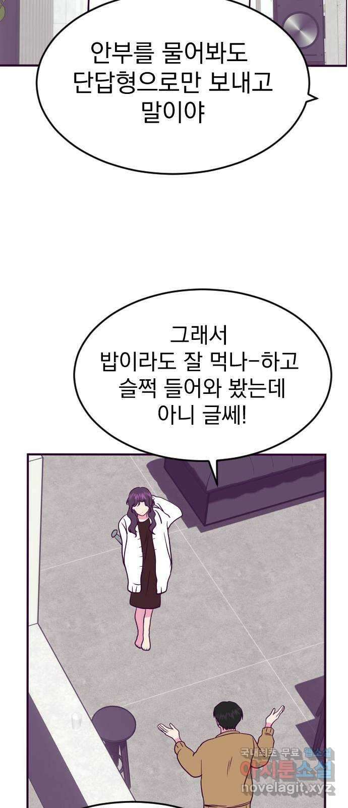 이런 미친 엔딩 30화 4