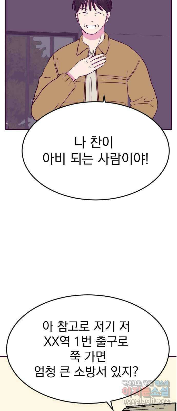 이런 미친 엔딩 30화 6