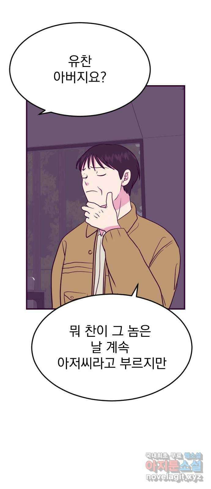 이런 미친 엔딩 30화 8