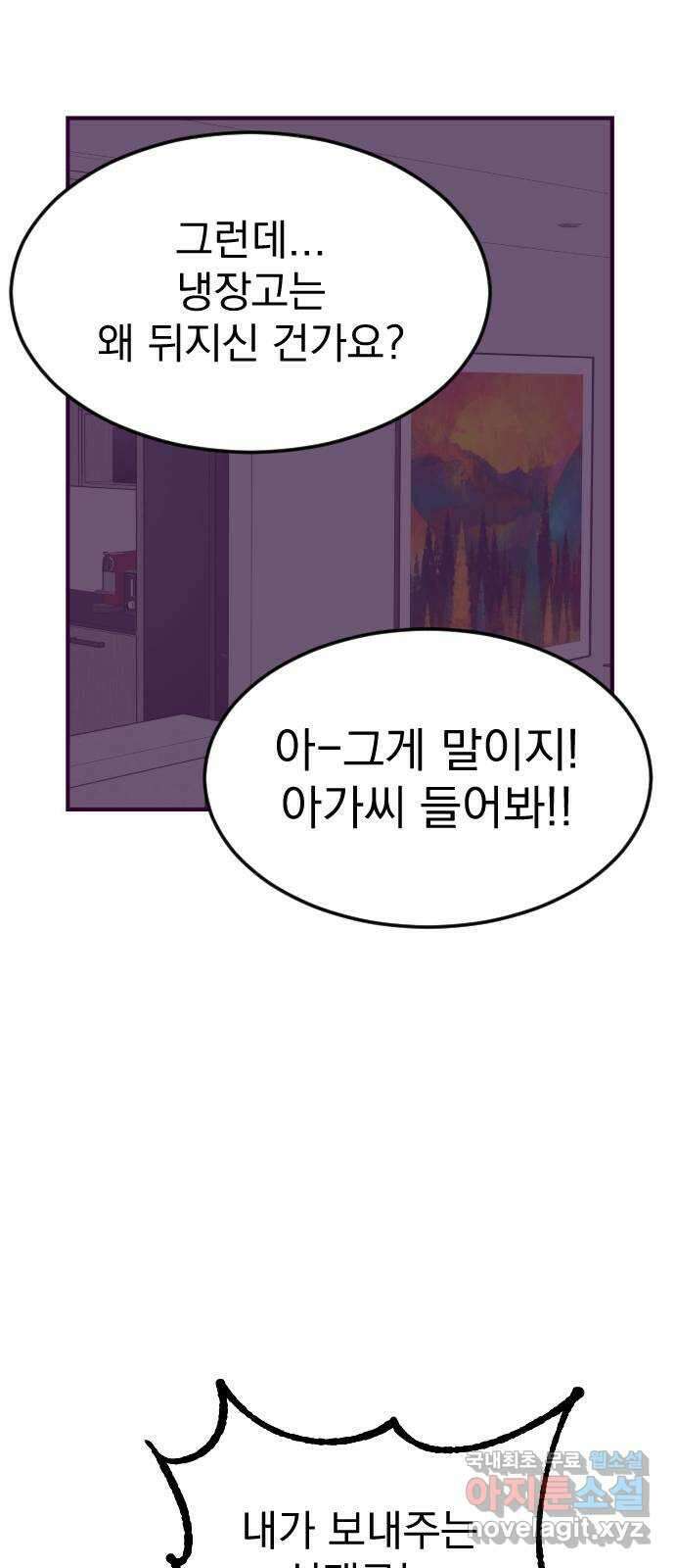이런 미친 엔딩 30화 10