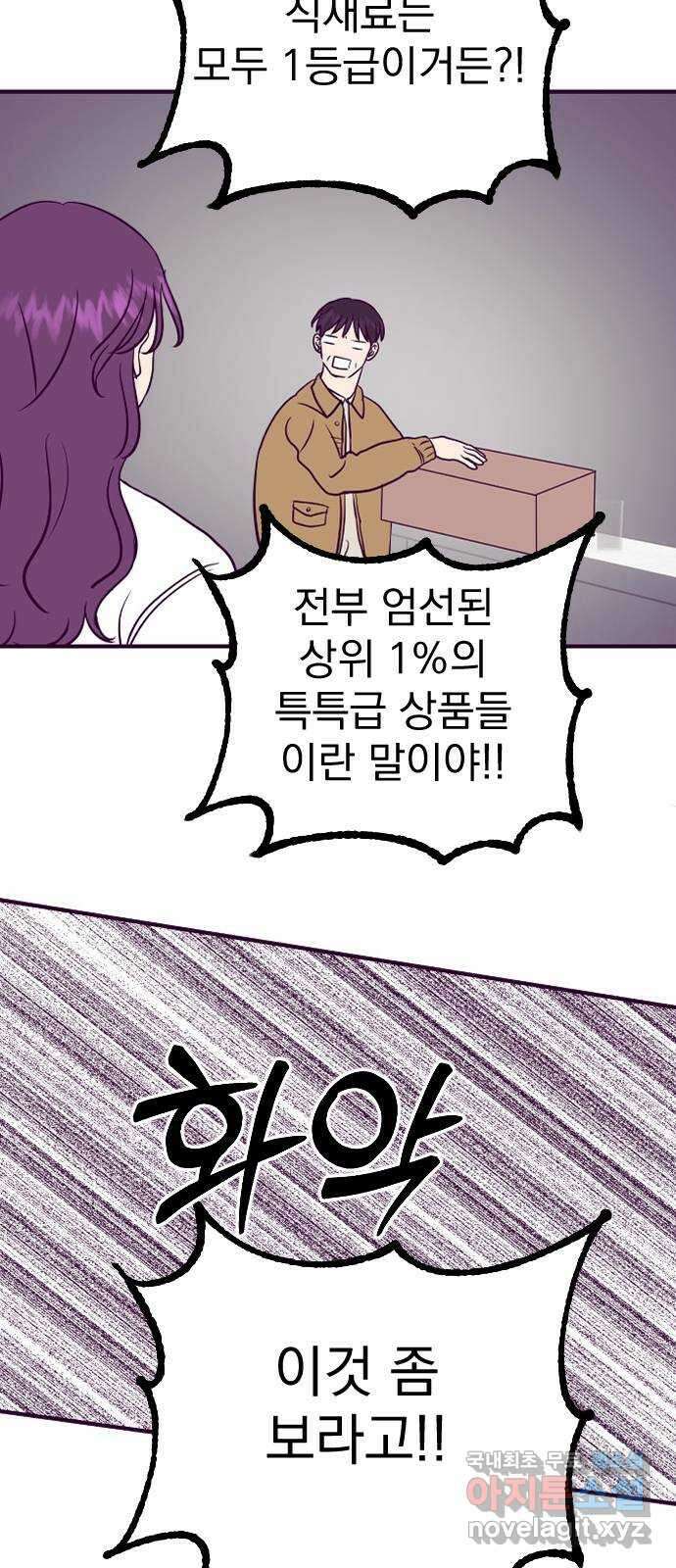이런 미친 엔딩 30화 11