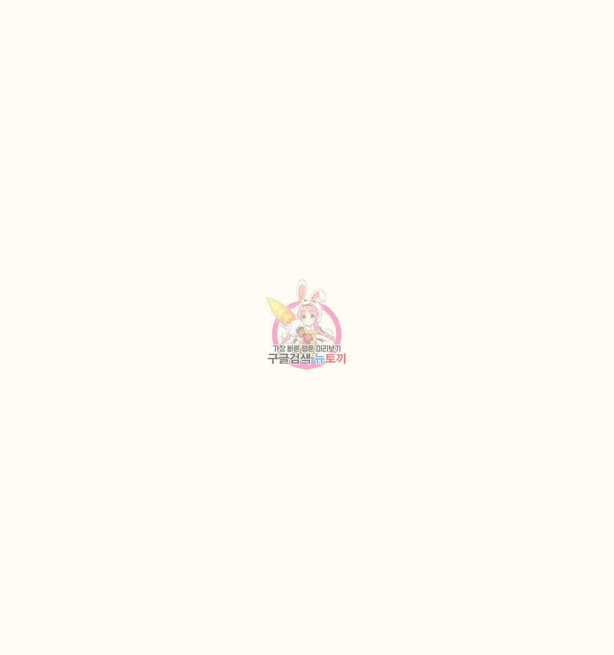 해후(BL) 38화 1