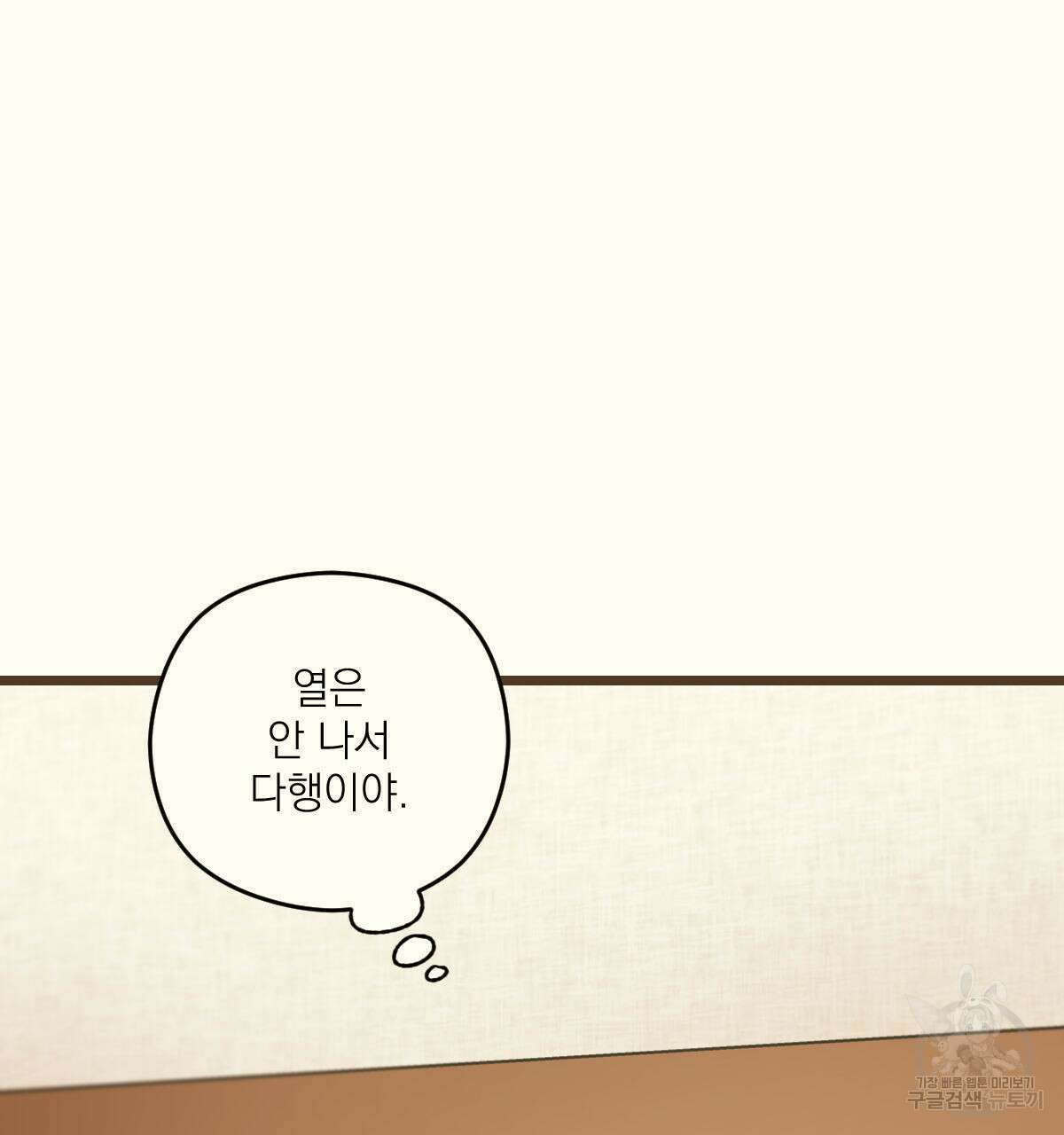 해후(BL) 38화 5