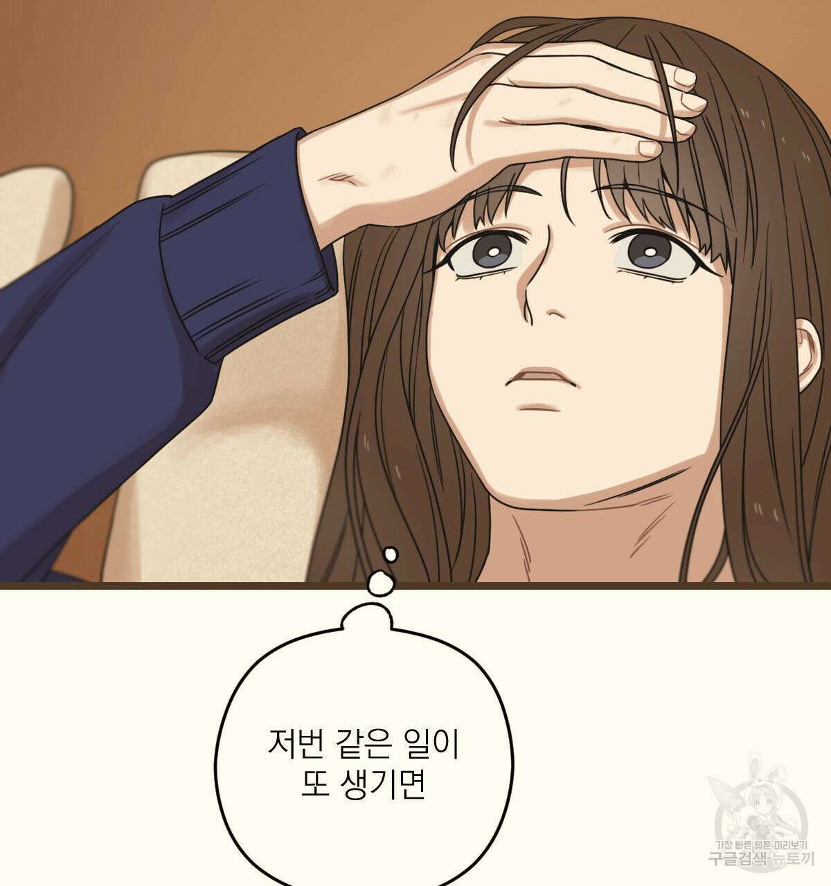 해후(BL) 38화 6